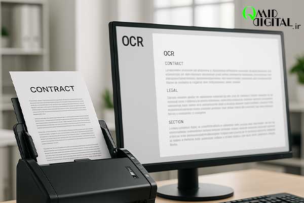 فناوری OCR در اسکنرها؛ تبدیل اسناد به متن قابل ویرایش و جستجو